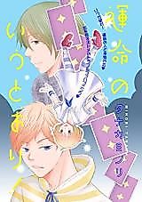 Cover image for the manga called When Destiny Calls!
