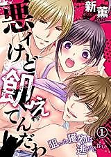 Cover image for the manga called Sorry, but I'm Pretty Freaking Hungry... -I'm Not Letting My Prey Get Away-