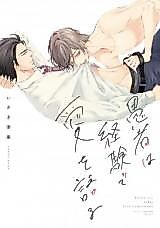 Cover image for the manga called Fools Say False Love Experience