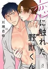 Cover image for the manga called Beast's First Love