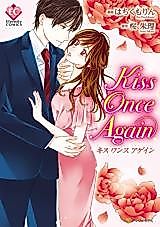 Cover image for the manga called Kiss Once Again