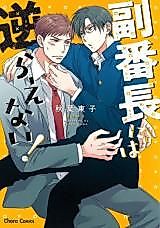 Cover image for the manga called Fukubancho Niwa Sakaraenai!