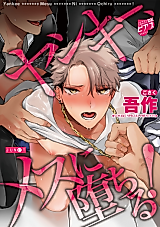 Cover image for the manga called Yankee, Mesu ni Ochiru!
