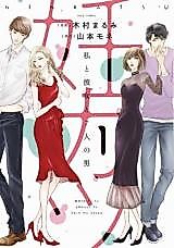 Cover image for the manga called Ninkatsu