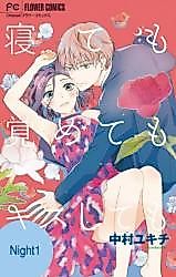 Cover image for the manga called Netemosametemo Kisushitemo