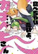 Cover image for the manga called Tabecha Itai yo, Kanahebi-san