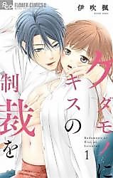 Cover image for the manga called Kedamono ni Kiss no Seisaiwo
