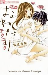 Cover image for the manga called Miwaku no Onedari Technique