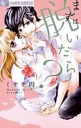Cover image for the manga called Mizu wa Nuidara?