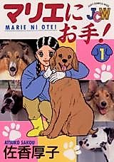 Cover image for the manga called Marie ni Ote!