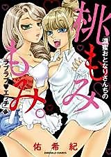 Cover image for the manga called Momo Momimomi.