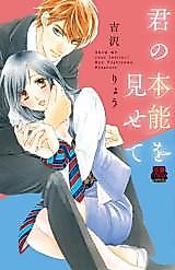 Cover image for the manga called Show Me Your Instinct