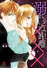 Cover image for the manga called Oboreru Kinkyori xxx ~Suutsu o Nuida Otoko Tomodachi~