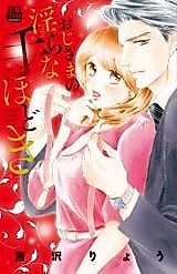 Cover image for the manga called Oji-sama no Midara na Tehodoki