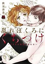 Cover image for the manga called Midare Bokuro ni Kuchizuke ~CEO wa Pari ni Obreru~