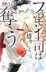Cover image for the manga called Pheromone Joushi wa Ooshiku Ubau