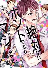 Cover image for the manga called Zettai nai Honto ni Muri Maji de Iyada