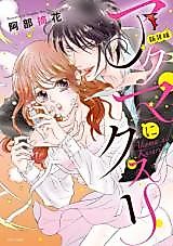 Cover image for the manga called Medicine to a Demon