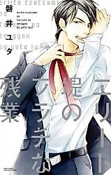 Cover image for the manga called Elite Tsutsumi no Furachi na Zangyou