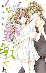 Cover image for the manga called Tonari no Yajuu-kun