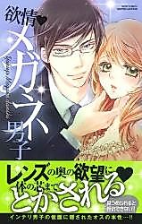 Cover image for the manga called Yokujou Megane Danshi