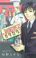 Cover image for the manga called Seifuku Danshi Catalog