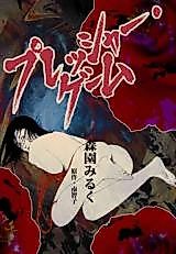 Cover image for the manga called Pressure Game
