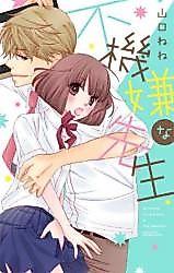 Cover image for the manga called My Teacher in a Bad Mood