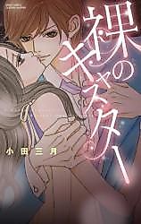 Cover image for the manga called A Naked Newscaster