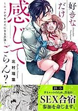 Cover image for the manga called Sukinadake Kanjitegoran