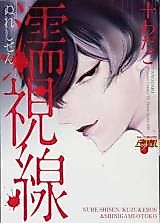 Cover image for the manga called Nureshisen