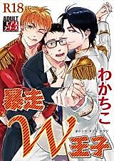 Cover image for the manga called Bousou W Ouji