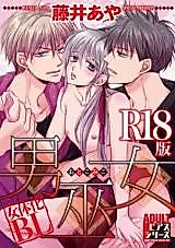 Cover image for the manga called Otoko Miko
