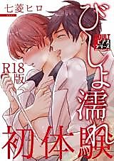 Cover image for the manga called Wet First Experience