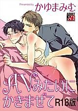 Cover image for the manga called Please Mix Me Like AV