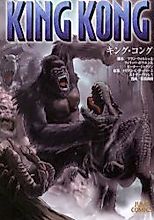 Cover image for the manga called King Kong