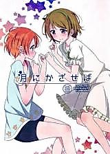 Cover image for the other called Love Live! dj - Tsuki ni Kazaseba