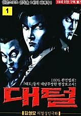 Cover image for the manhwa called DaeTeol