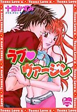 Cover image for the manga called Love Virgin