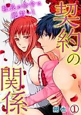 Cover image for the manga called Keiyaku no Kankei Shachou no Meirei wa Zettai