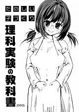 Cover image for the other called Boku wa Tomodachi ga Sukunai dj - Tanoshii Kozukuri Rika Jikken no Kyoukasho