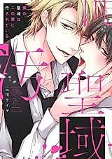Cover image for the manga called Ore no Seiki wa Konootoko ni Kegasareteiru