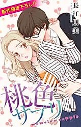 Cover image for the manga called Momoiro Supple