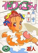 Cover image for the manga called Infinity