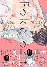 Cover image for the manga called Fake act