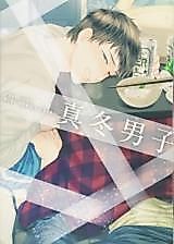Cover image for the manga called Mafuyu Danshi