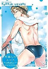 Cover image for the manga called Kukkiri Lovers