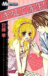 Cover image for the manga called Please Kiss Me, Teacher!