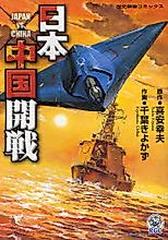 Cover image for the manga called China VS. Japan