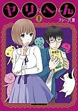 Cover image for the manga called Yarihen